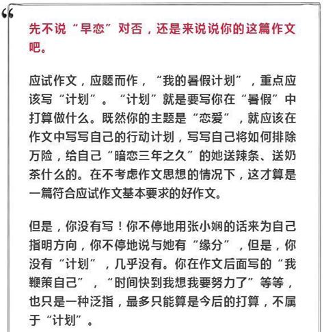 初中生写作文“我的早恋计划”！老师点评很有智慧，让孩子树立正确观 每日头条