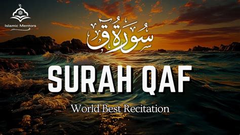 Surah Qaf سورة ق Best Quran Recitation Islamic Mentors Youtube