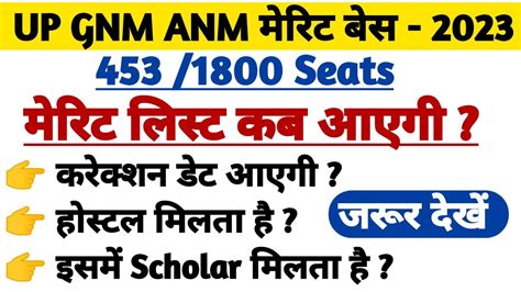 Gnm Anm Latest Update Up Gnm Anm Admission 2023 Merit List Kb Gnm Anm