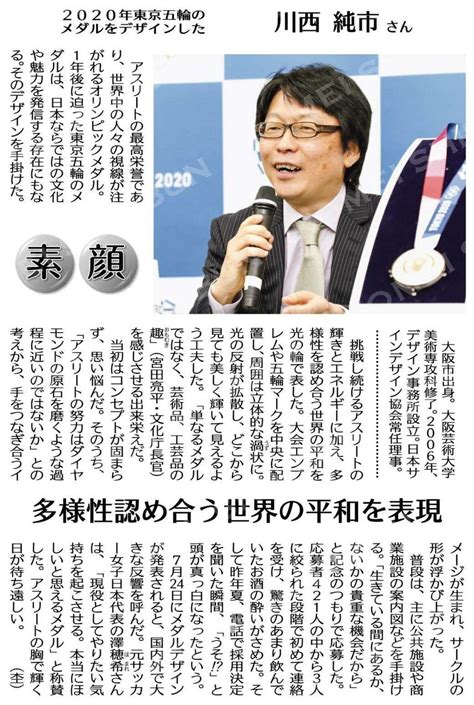 蒼龍昇 On Twitter 素顔 多様性認め合う世界の平和を表現 2020年東京五輪のメダルをデザインした川西純市さん 公明新聞電子版