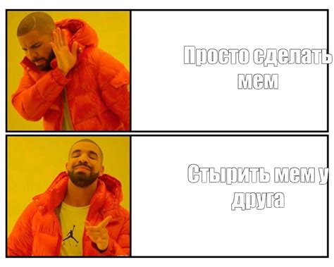 Комикс мем Просто сделать мем Стырить мем у друга Комиксы Meme