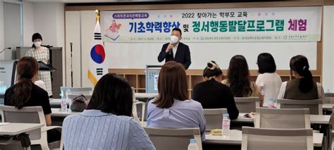 경주교육지원청 기초학력거점지원센터 찾아가는 학부모 교육 Cbn뉴스 경주