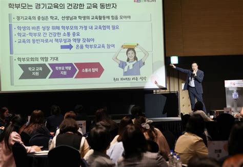 경기도교육청 온품 학부모교육 개최임태희 교육감 “학부모 교육의 소중한 파트너