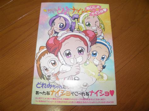 【中古】おジャ魔女どれみ ナ・イ・ショ ないしょのナイショ 帯付きの落札情報詳細 ヤフオク落札価格検索 オークフリー