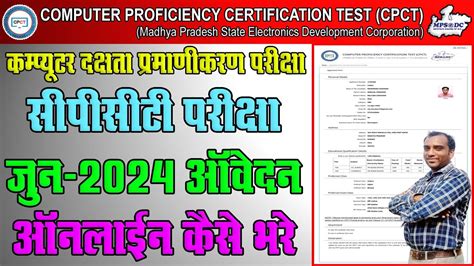 Cpct Exam Form June Online Kaise Kare How To Fill Cpct Form