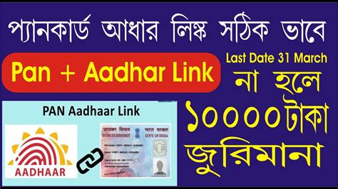 Pan Card Aadhar Link L How To Link Pan Card Aadhar Card Online L