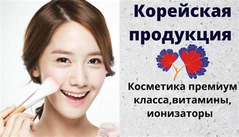 🌺Корейская продукция премиум класса🏆 Прямые поставки из Кореи🇰🇷