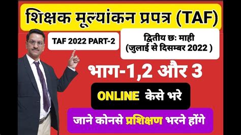 Taf Kaise Bhare 2022 How To Fill Taf Taf Kaise Bhare Shala Darpan