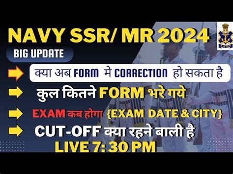 NAVY SSR MR भरत 2024 Exam कब तक Navy SSR Exam Date City