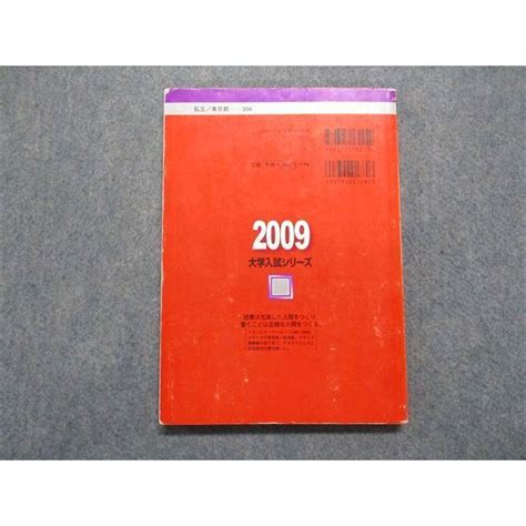 Tt15 047 教学社 立教大学 文学部 最近3ヵ年 2009年 英語日本史世界史国語 赤本 14s1d Tt15 047ブックス