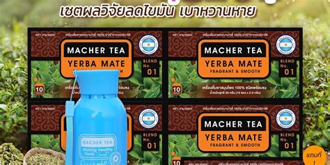 Macher Tea Yerba Mate