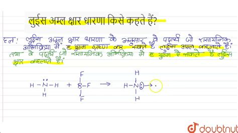 लुईस अम्ल क्षार धारणा किसे कहते हैं 11 साम्यावस्था Chemistry Science Publication Do