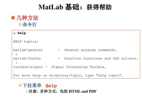 Ppt Matlab 简介 Introduction To Matlab Powerpoint Presentation Id4729110