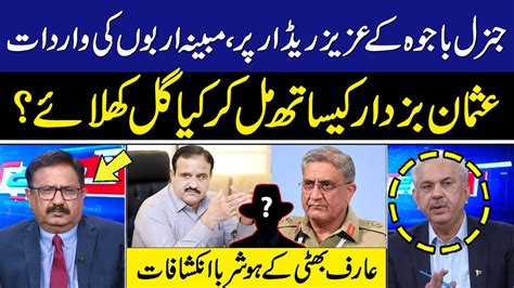 Arif Hameed Bhatti Exposed Usman Buzdar Huge Corruption With Gen R