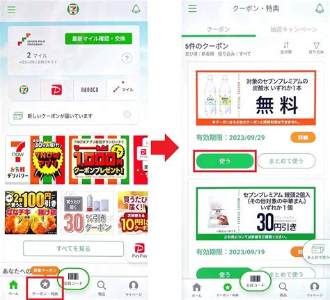 セブン イレブンアプリ「無料クーポン」の使い方が分からない！ − 実際に使ってみた Otona Life オトナライフ