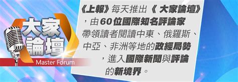 《大家論壇》普丁視角：烏俄早已相互仇視 開戰只是陷入瘋狂狀態 上報 大家論壇