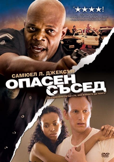 Lakeview Terrace 2008