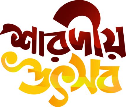 Bangla Sarodiyo Utsab Durga Puja Vector Bangla Sarodiyo Utsab