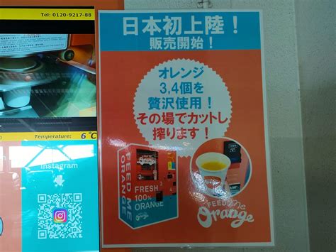 【平塚市】「西友平塚店」に生搾りオレンジジュースマシン「feed Me Orange」が登場！ 号外net 平塚市・大磯町