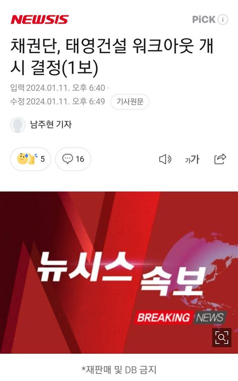 채권단 태영건설 워크아웃 개시 결정1보 인스티즈instiz 이슈 카테고리