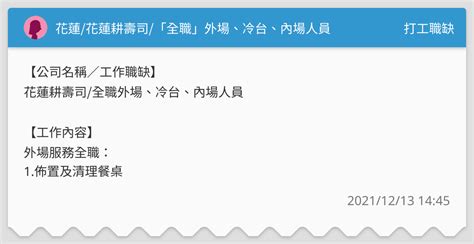 花蓮花蓮耕壽司「全職」外場、冷台、內場人員 打工職缺板 Dcard