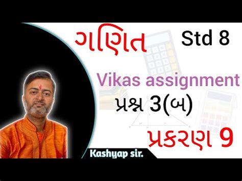 std 8 maths vikas assignment 2024 question 3 B ch 9 ગણત પરશન 3 અ