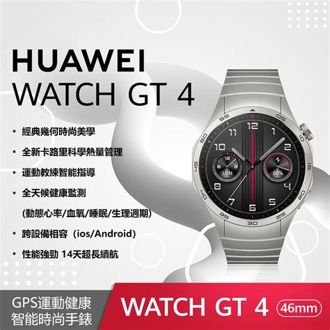 華為 Huawei Watch Gt 4 46mm 尊享款 星雲灰 不鏽鋼錶帶 Gps運動健康智慧手錶 智慧手錶 Yahoo奇摩購物中心