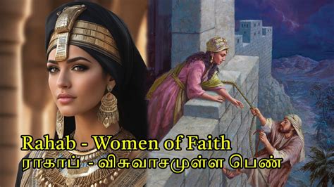 ராகாப் விசுவாசமுள்ள பெண் Rahab Women Of Faith Bible Women