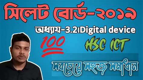 Hsc Ict Chapter 3 2 Lecture 5 Sylhet Board 2019 Digital Device The