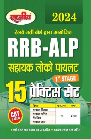 Rrb Alp Stage I Practice Sets Assistant Loco Pilot Technicians General