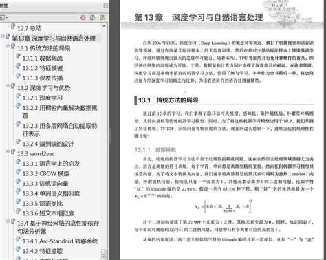 何晗《自然语言处理入门》pdf 源代码 《自然语言处理》 极客文档