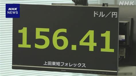 円相場 小幅に値下がり Nhk 株価・為替