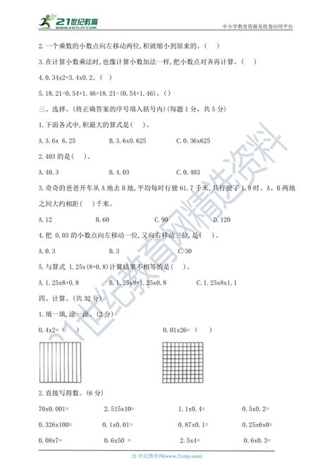 四年级下册数学第三单元《小数乘法》测试卷 北师大版（含答案）21世纪教育网 二一教育