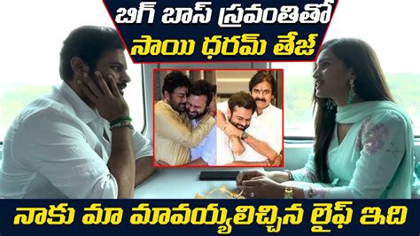 Sai Dharam Tej And Bigg Boss Sravanthi Converastion In Train Pawan