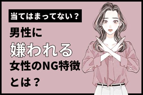 「当てはまってない？」男性に嫌われる女性の特徴とは？第3位：ネガティブな発言、第2位：束縛する、第1位は ？ 1ページ目 デイリー