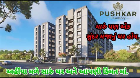 Bhk Flat Going Viral In Ahmedabad S Naroda And Hanspura Pushkar