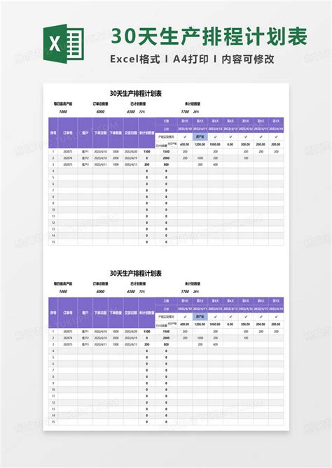 30天生产排程计划表excel模板下载熊猫办公