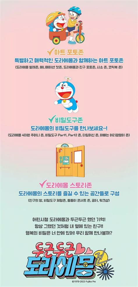 두근두근 도라에몽전, 도라에몽 덕후 모여라 - 여행 다이어리