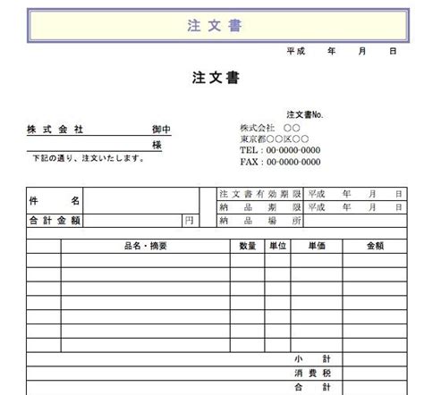 【注文書の雛形】注文書の書き方とテンプレートを紹介 Makeleaps