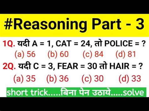 Crack Reasoning In 2023 Exams SSC UP B Ed Railway Sbi Po