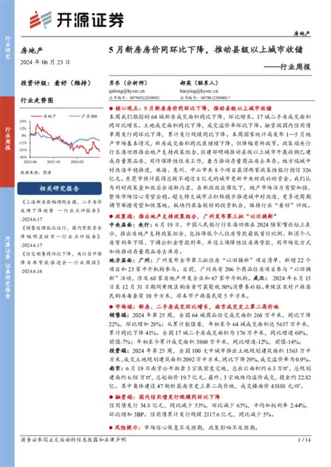 房地产行业周报：5月新房房价同环比下降，推动县级以上城市收储