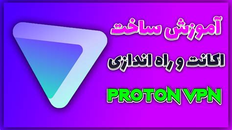 Proton Vpn2023 Update آموزش ساخت اکانت و نصب و راه اندازی پروتون وی