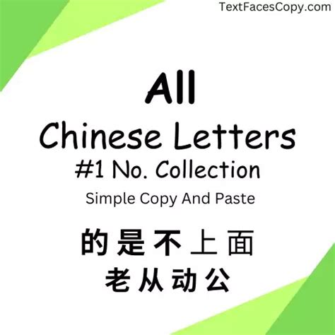 Chinese Letters Copy And Paste