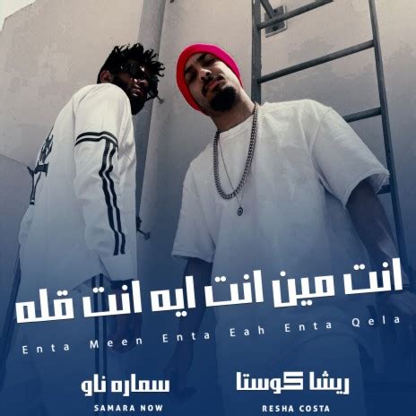 Resha Costa كان ليا ناس يا ناس ft Samara Now MP3 Download Lyrics