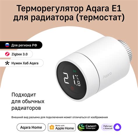 Умный терморегулятор батареи (термостат) Aqara E1 SRTS-A01, умный дом ...