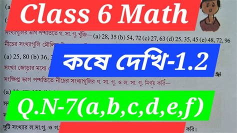 Class6 Math কষে দেখি K D 1 2 Q N 7 A B C D E F Part 7 Youtube