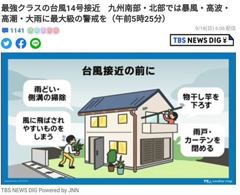 平戸地区連合町内会 On Twitter 過去最強クラスの台風14号が近づいてきています。 暴風や大雨などに最大級の警戒をしてください