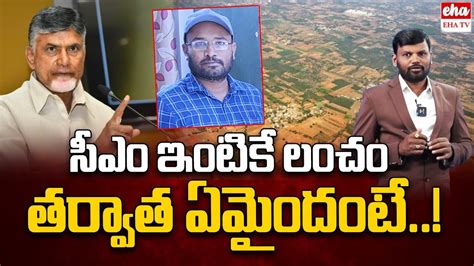 Deputy Surveyor Suspended For Taking Bribe To CM Chandrababu Land In