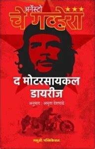 The Motorcycle Diaries Marathi Books Buy The Motorcycle Diaries