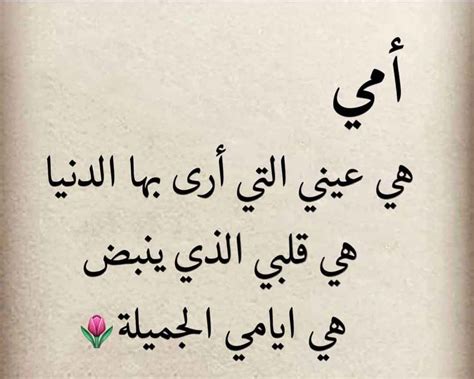 كلمات جميلة للام 10 عبارات جميلة في حق الأم رائعة جدا